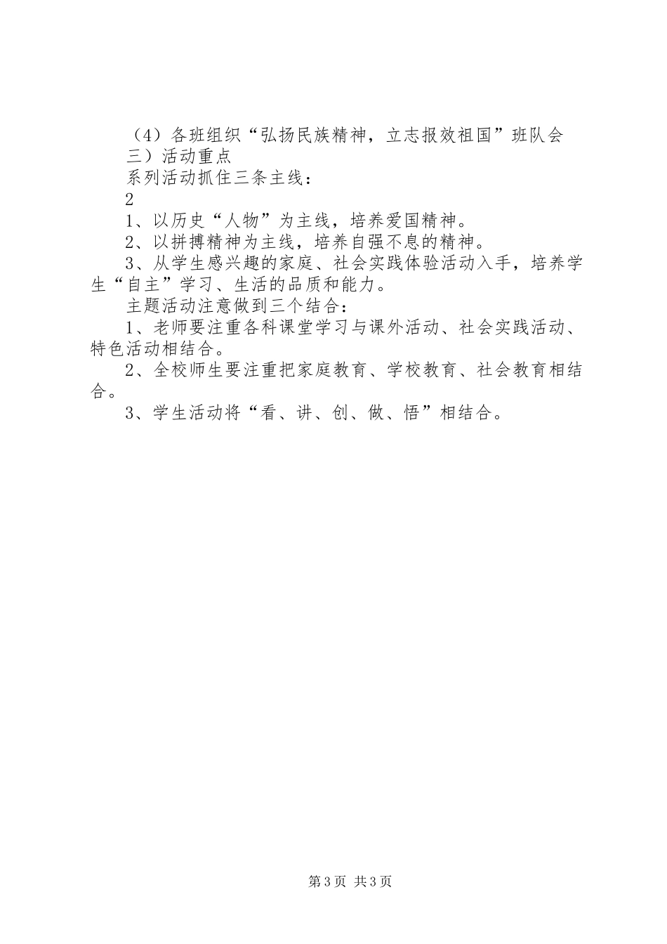 “弘扬和培育民族精神月”系列活动实施方案_第3页