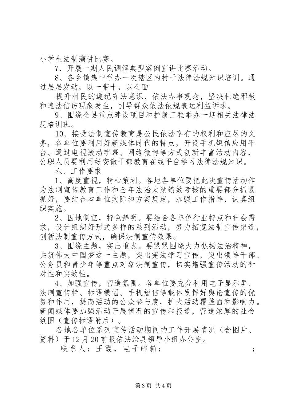 全国法制宣传日宣传活动实施方案_第3页