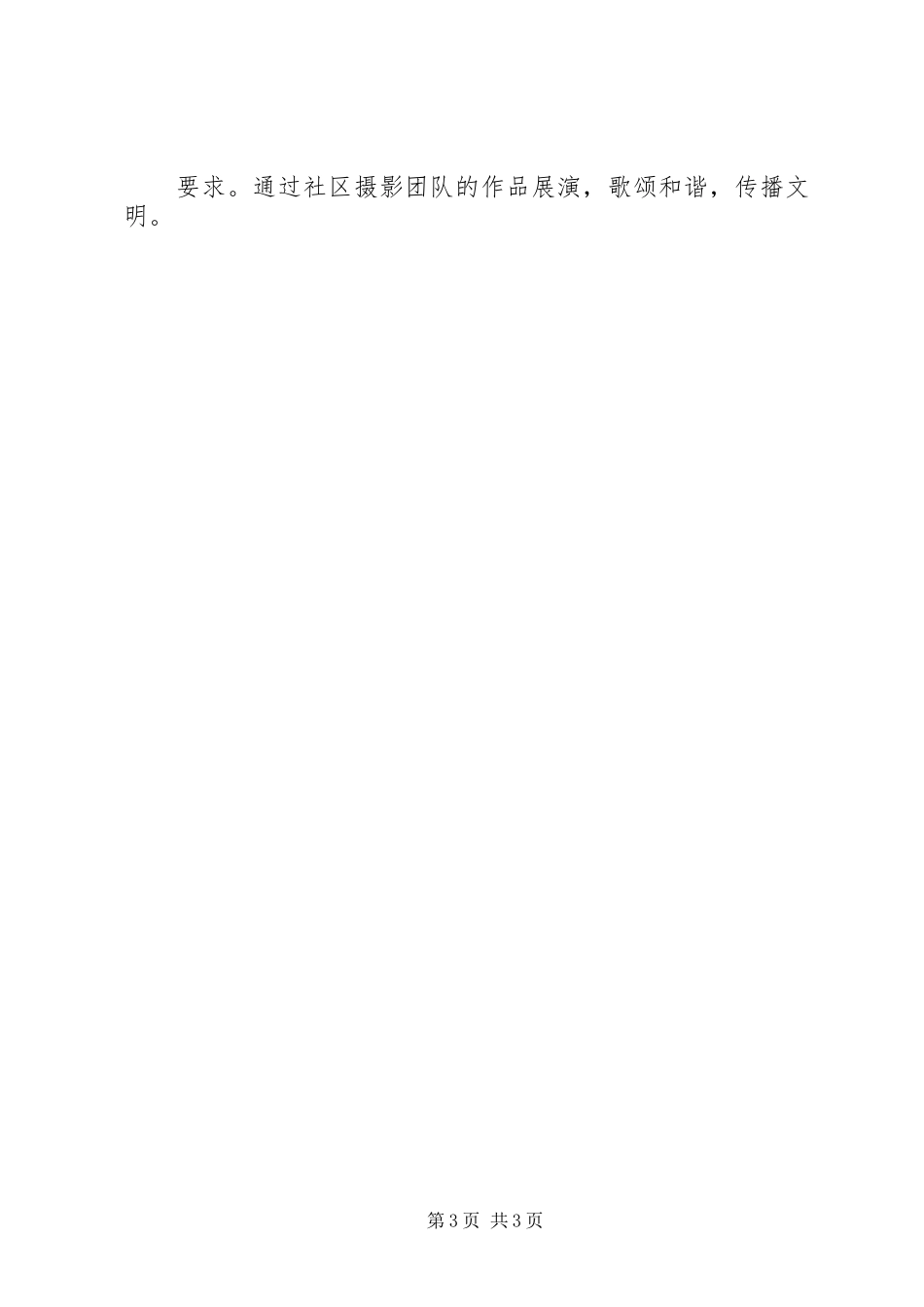 独家原创-街道办事处活动实施方案_第3页