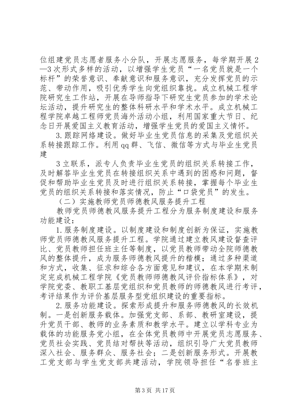 机械工程学院基层服务型党组织建设工作实施方案_第3页