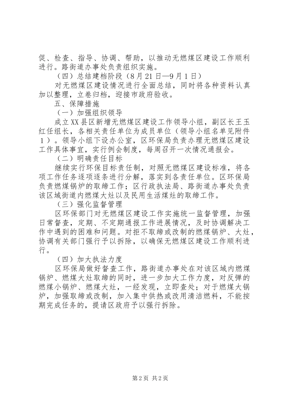 无燃煤区建设实施方案_第2页