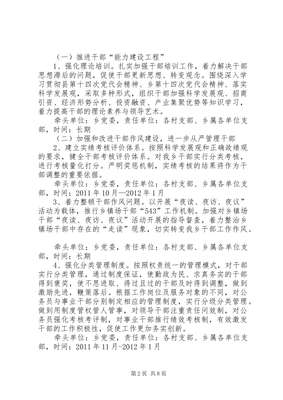 干部队伍和组织建设实施方案_第2页