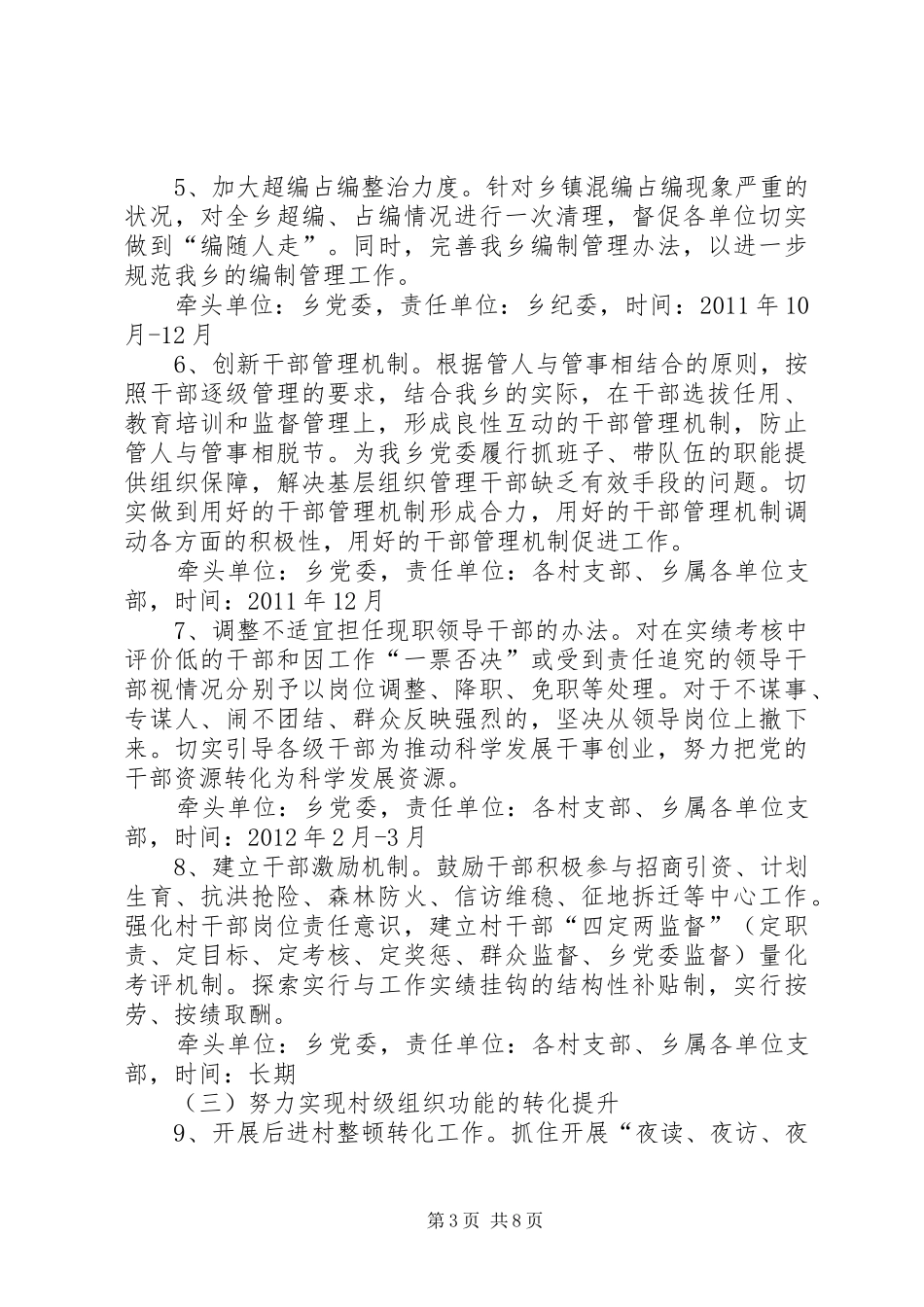 干部队伍和组织建设实施方案_第3页