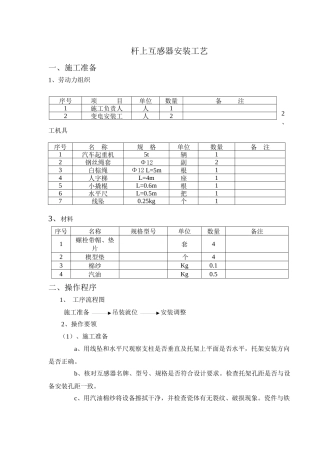 杆上互感器施工工艺