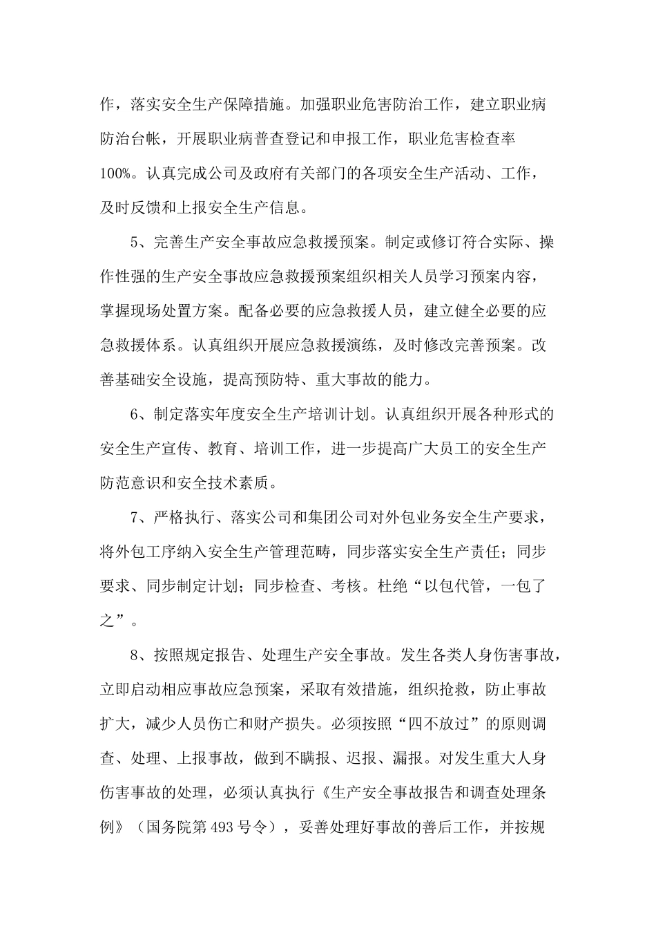 安全生产责任制89-126_第2页