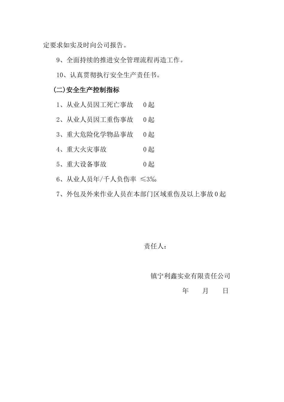 安全生产责任制89-126_第3页