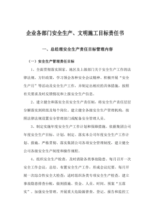 安全生产责任制89-126