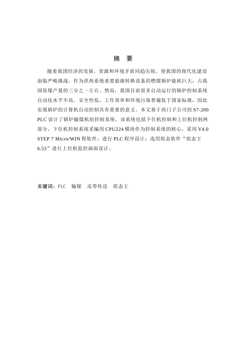 锅炉车间输煤机控制系统设计_第3页