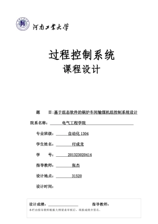 锅炉车间输煤机控制系统设计