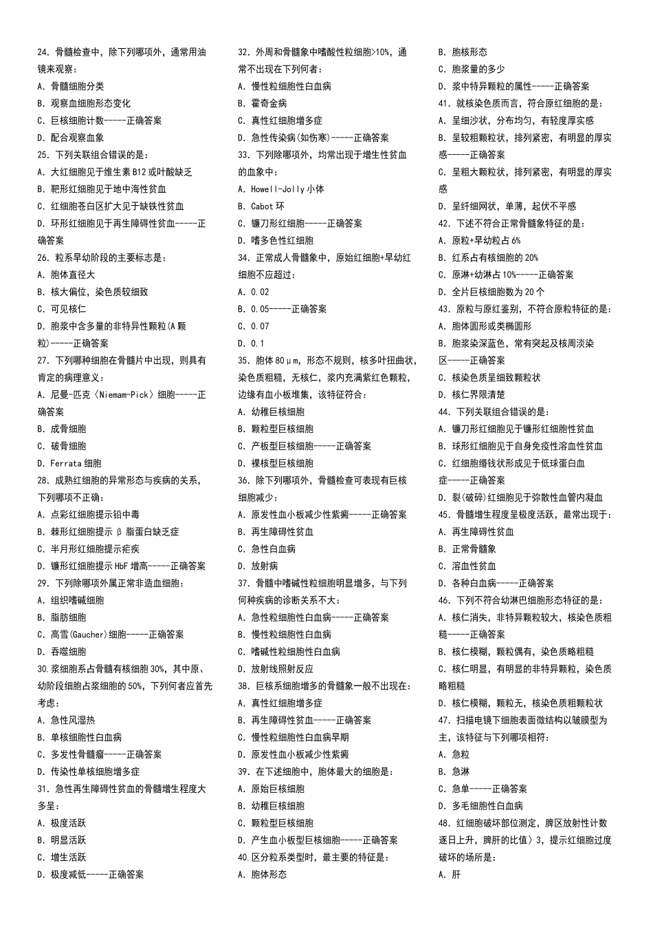 血液学检验巩固练习题（1）_第2页