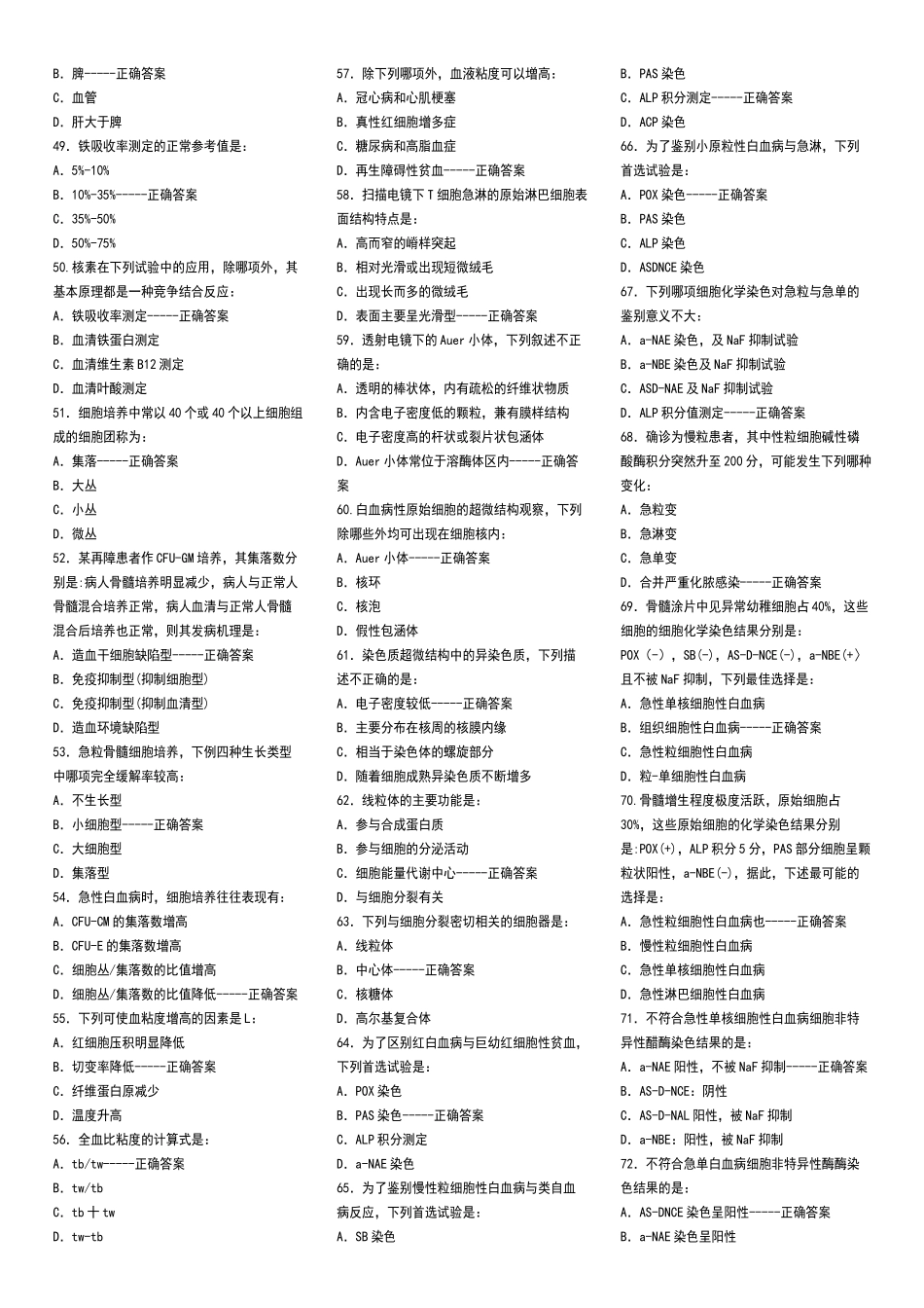 血液学检验巩固练习题（1）_第3页