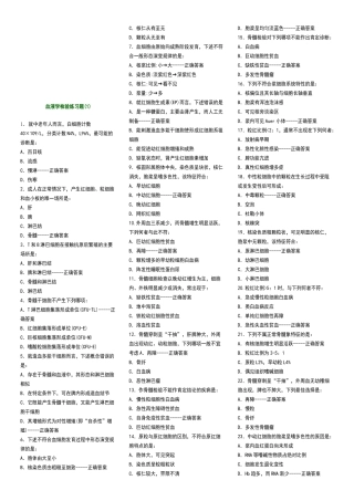 血液学检验巩固练习题（1）