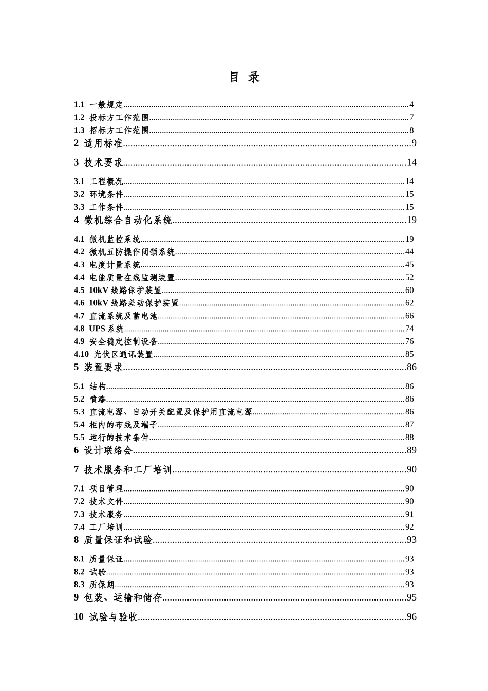 新能源光伏综合自动化设备技术规范书_第3页