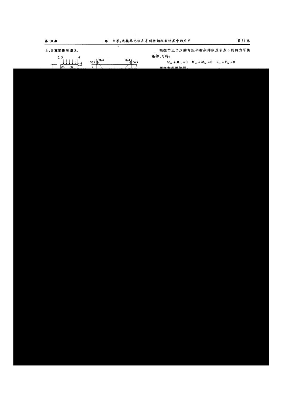 有粘结预应力技术在框架梁工程中的运用(摘录自建筑技术开发07年10期第12、18_第2页