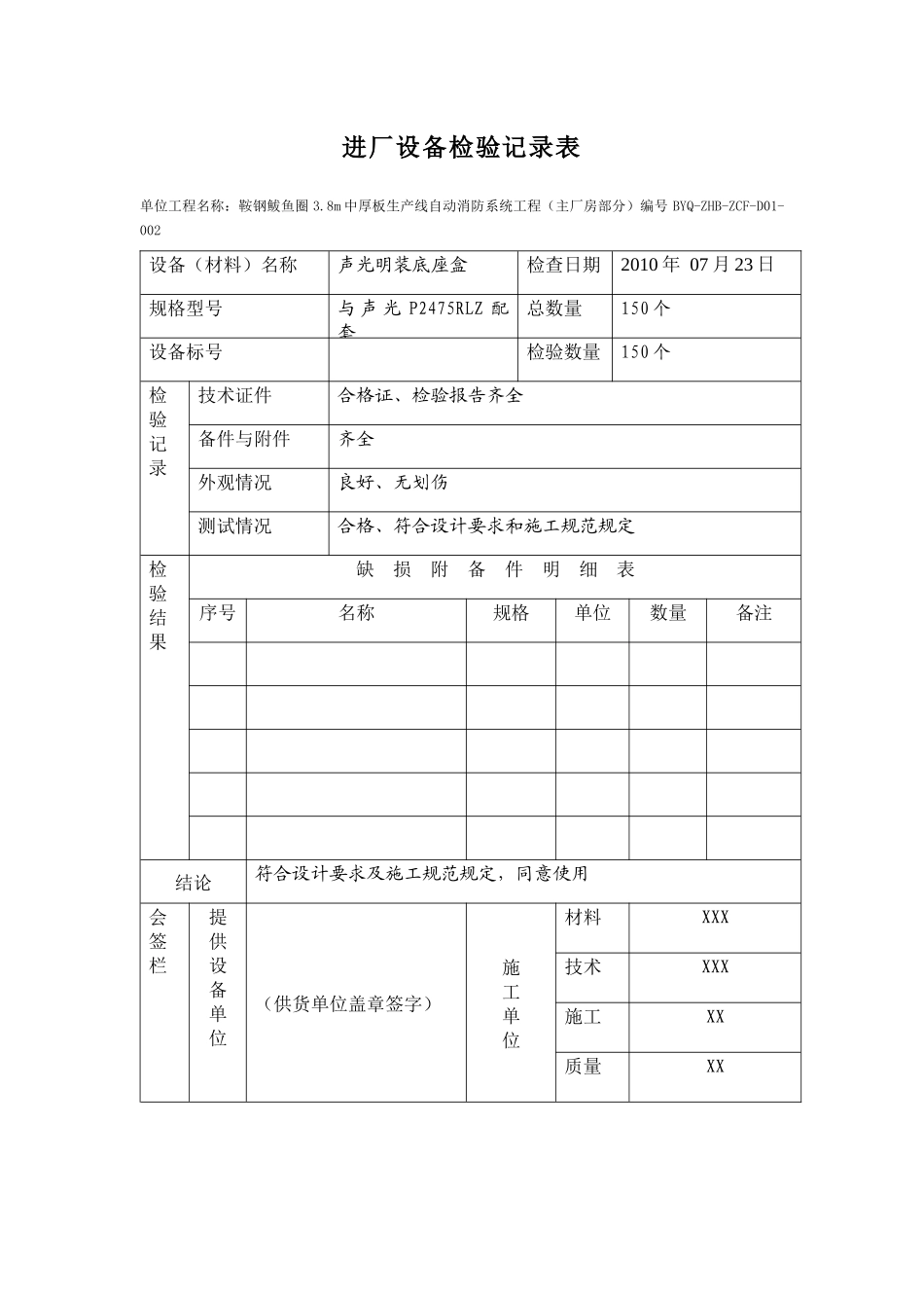进场设备检验_第2页