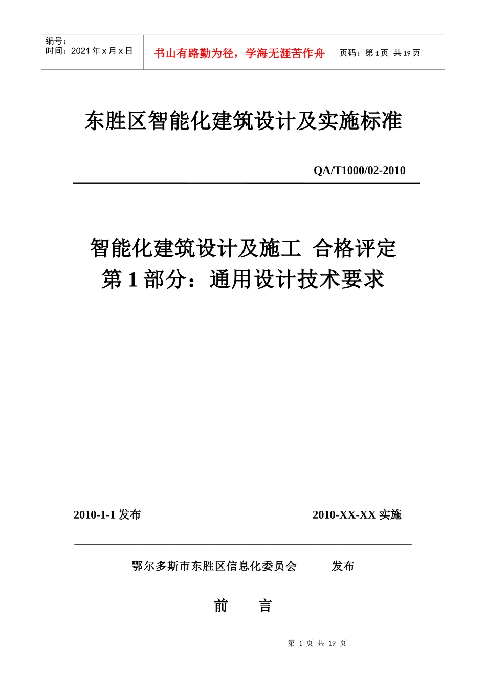 智能化建筑设计及实施标准_第1页