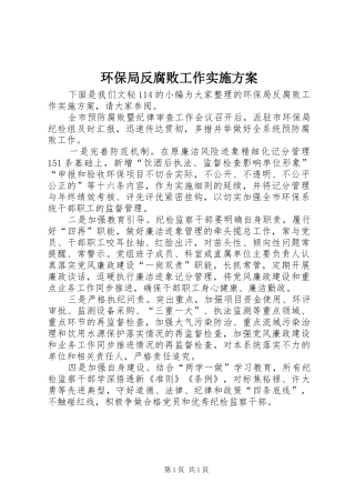 环保局反腐败工作方案