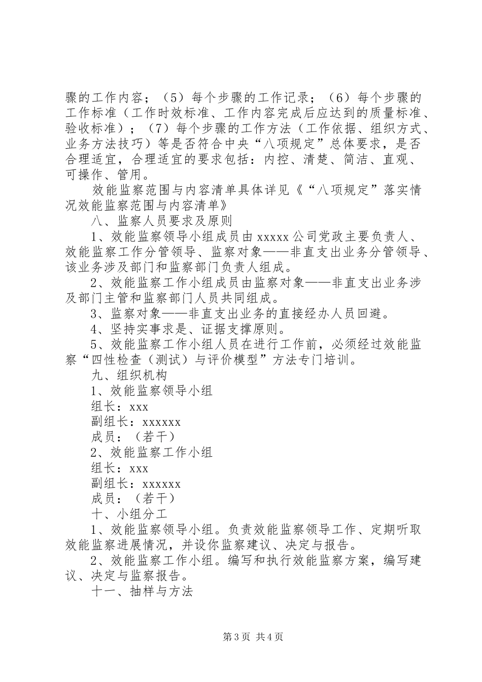 效能监察方案_第3页