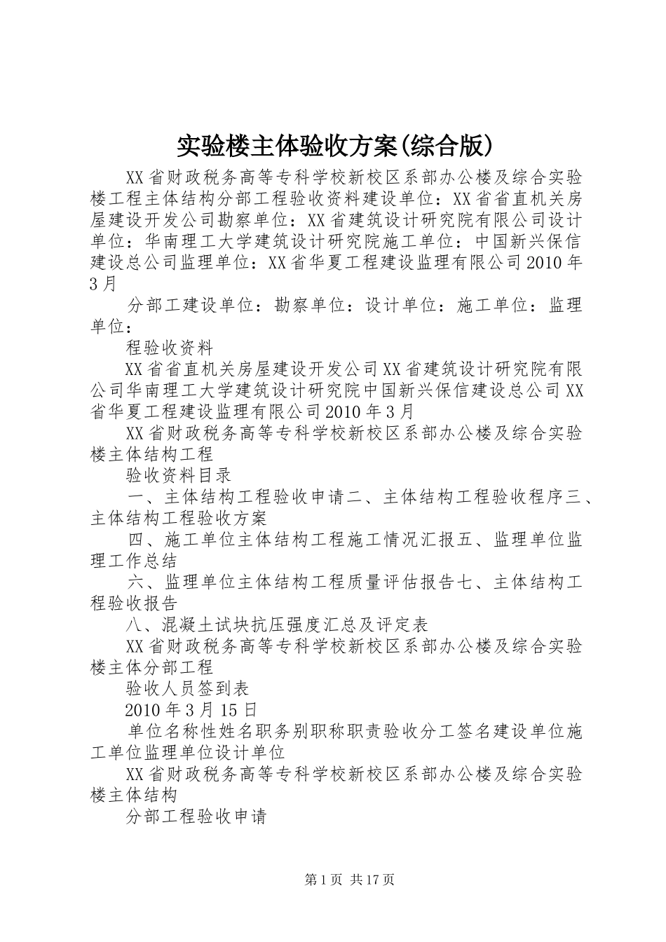 实验楼主体验收实施方案(综合版)_第1页