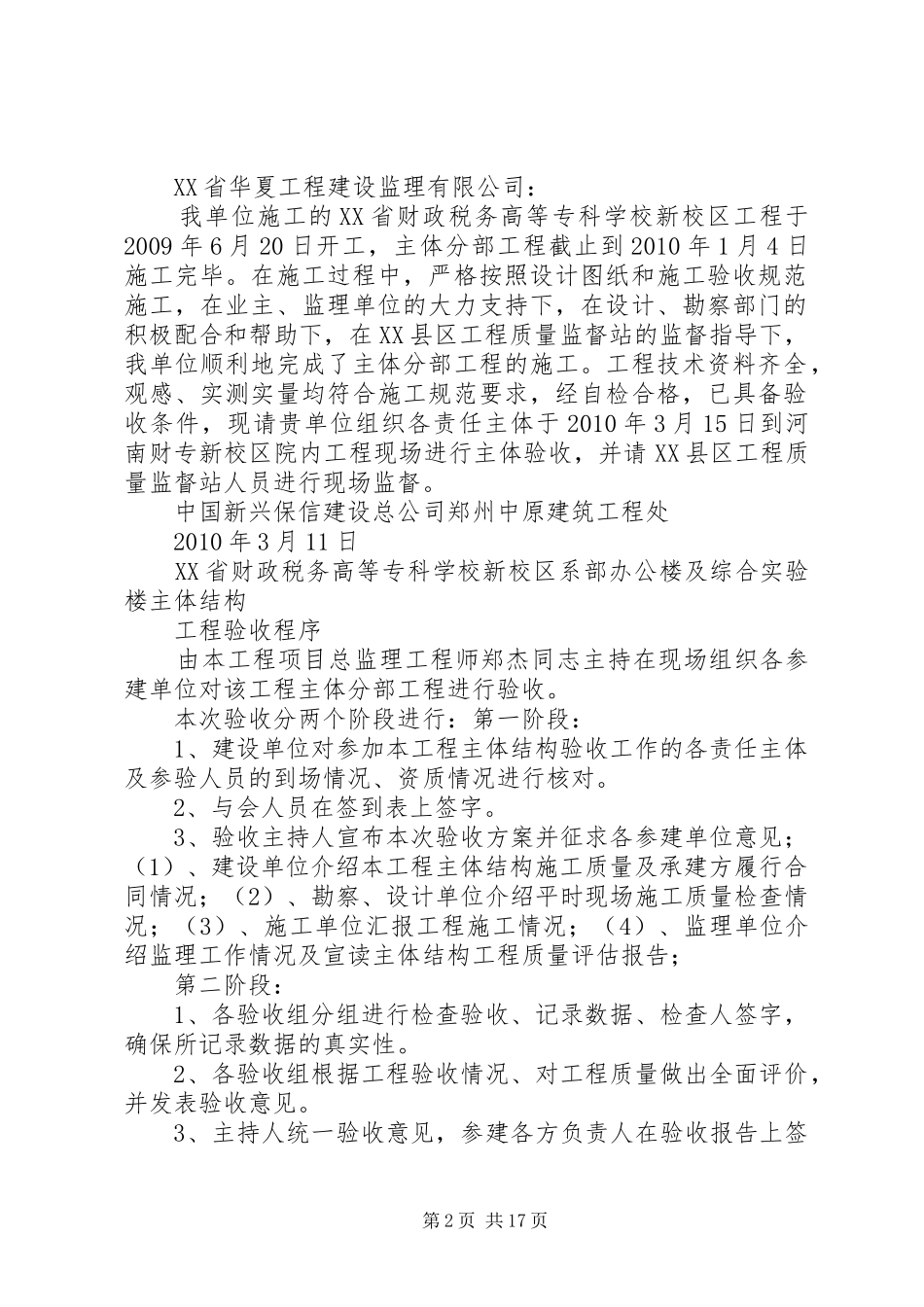 实验楼主体验收实施方案(综合版)_第2页