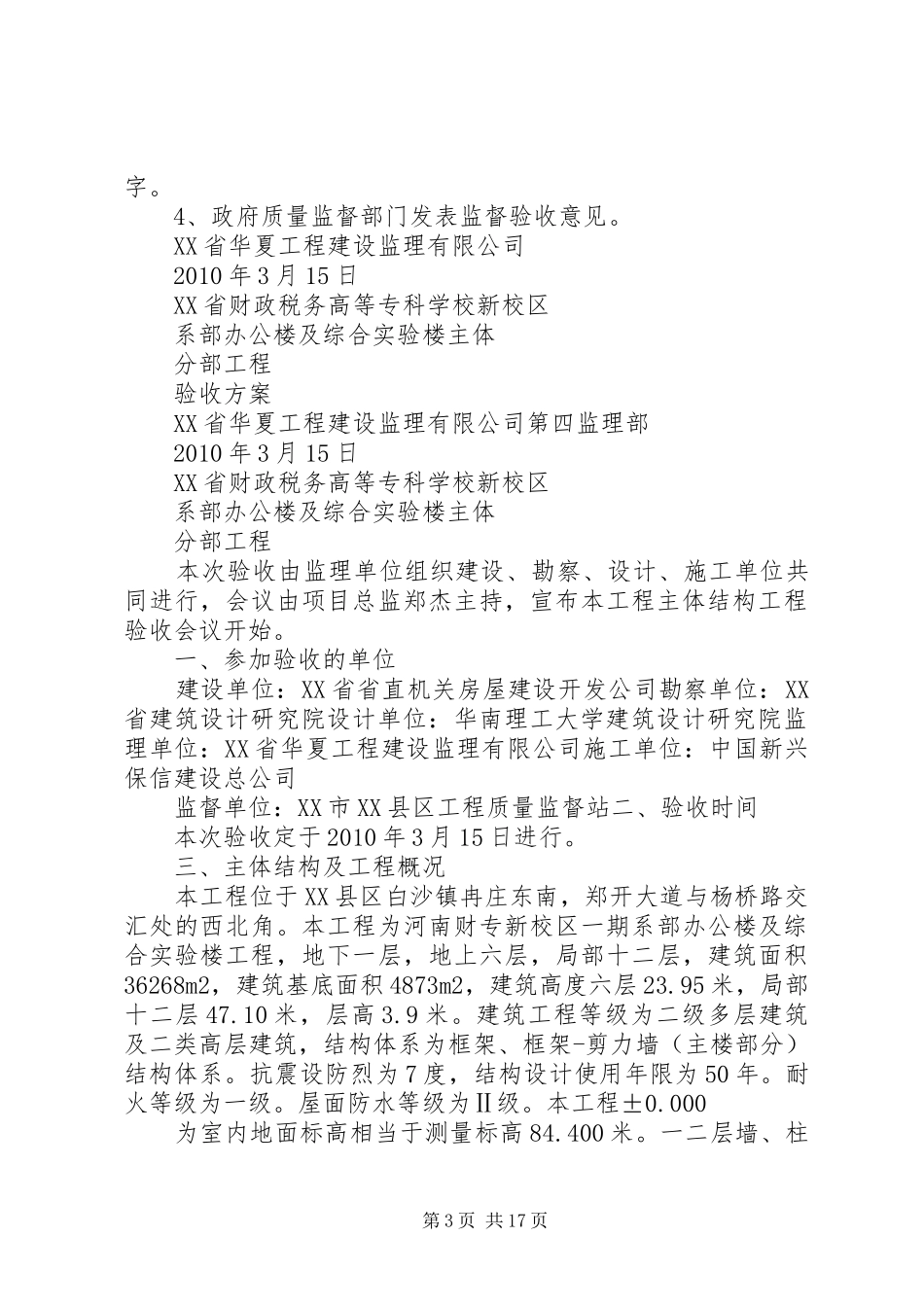 实验楼主体验收实施方案(综合版)_第3页