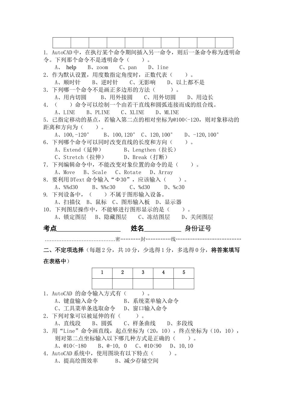 AUTOCAD绘图师认证样题(B类A4)_第2页