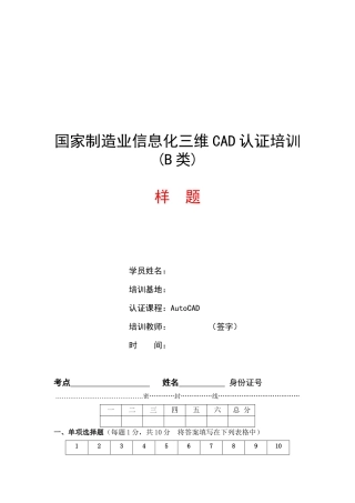AUTOCAD绘图师认证样题(B类A4)