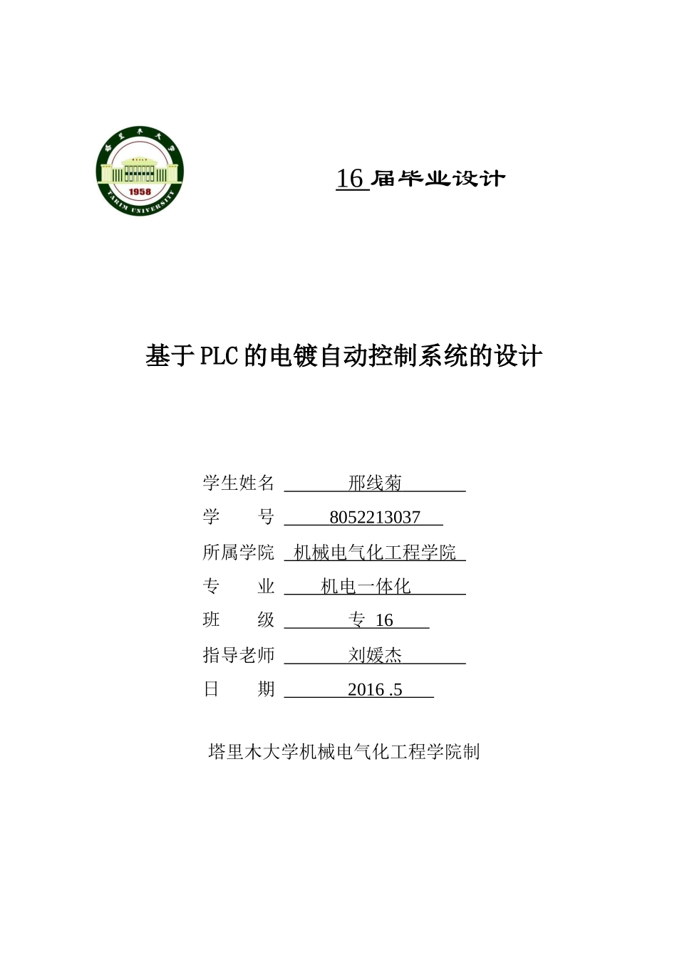 基于PLC的电镀生产线控制系统设计论文_第1页