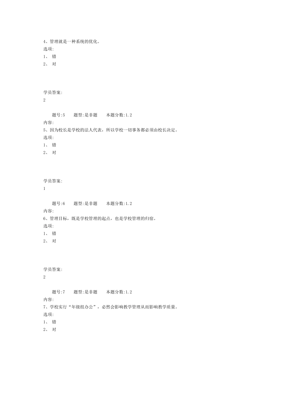 学校管理学作业答案_第2页