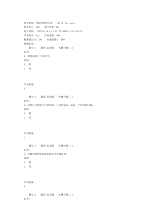 学校管理学作业答案
