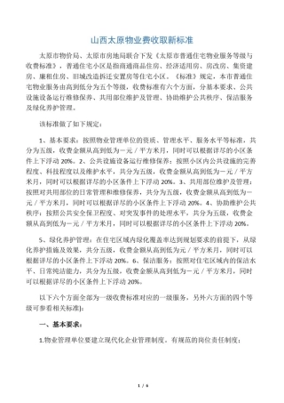 山西太原物业费收取新标准