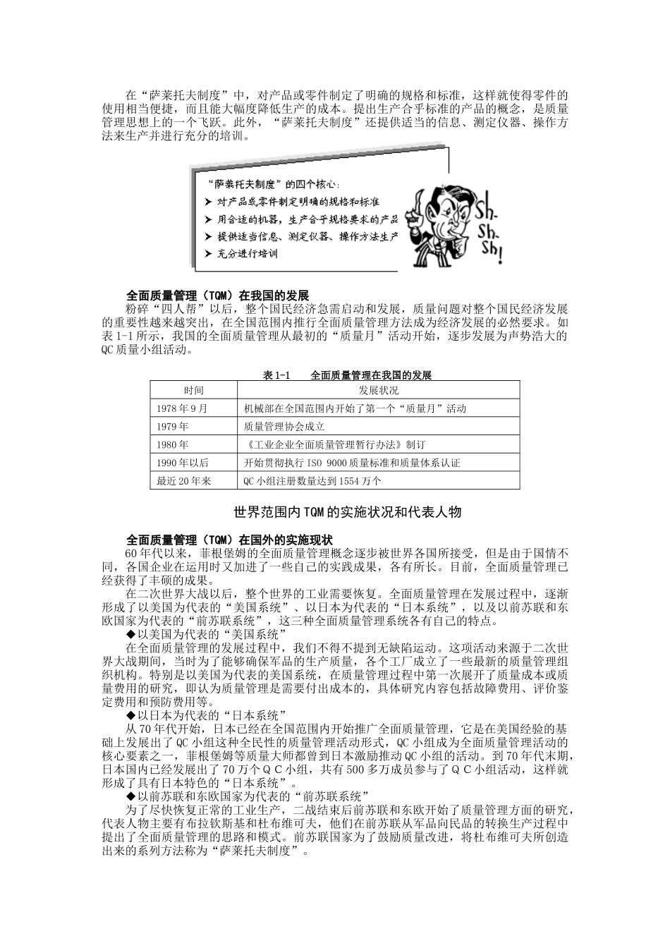 全面质量管理发展历史概述_第2页