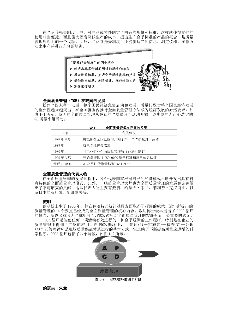 全面质量管理发展历史概述_第3页