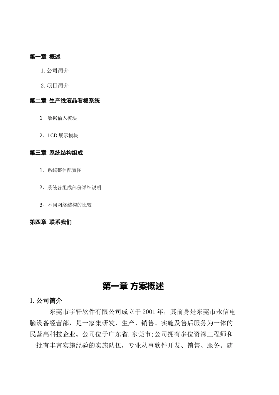 生产线看板方案_第2页