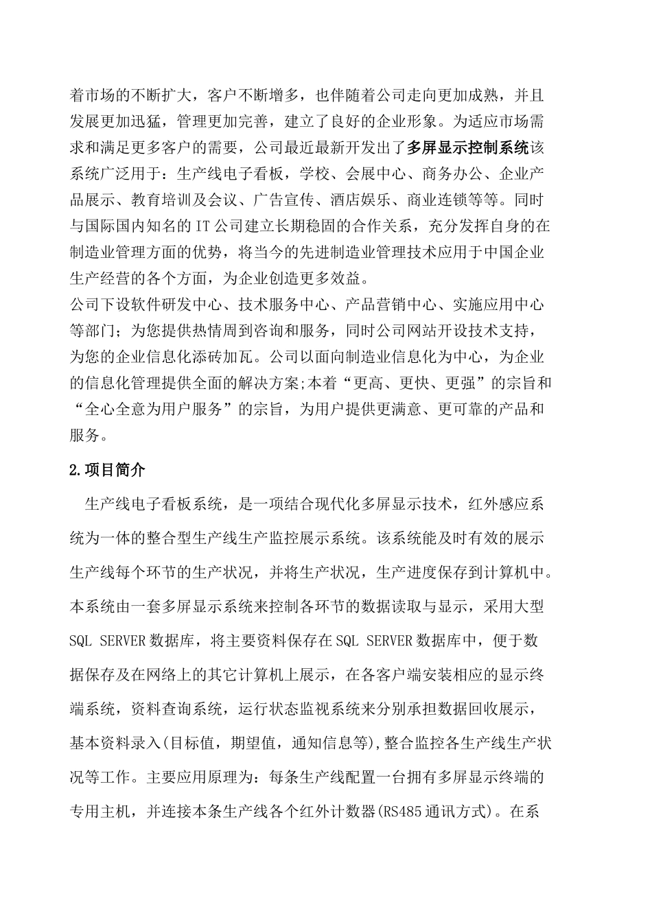 生产线看板方案_第3页