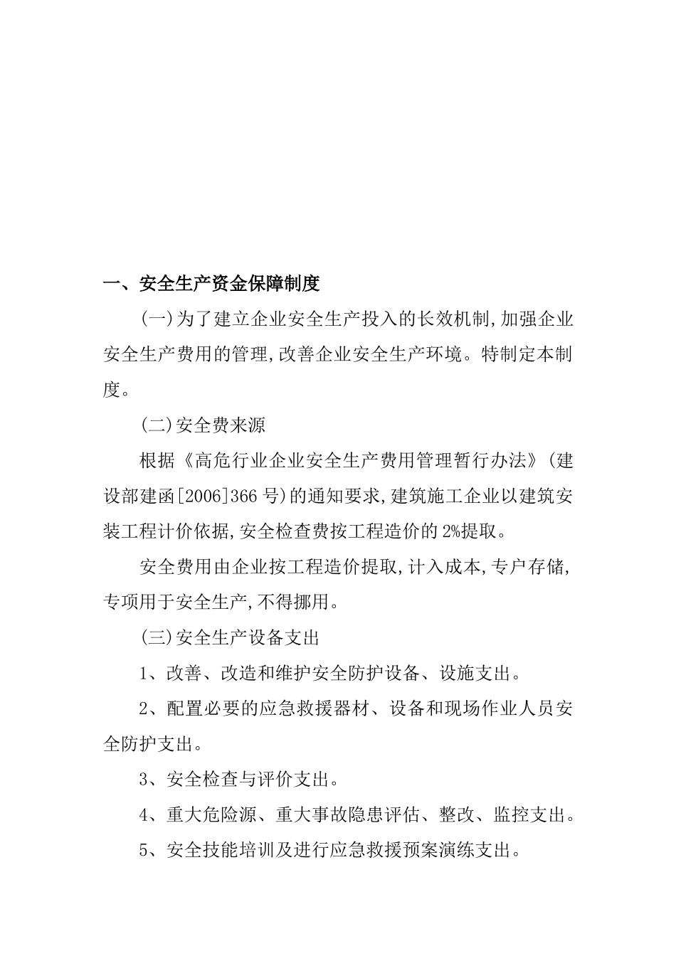 安全生产规章制度(53页)_第2页