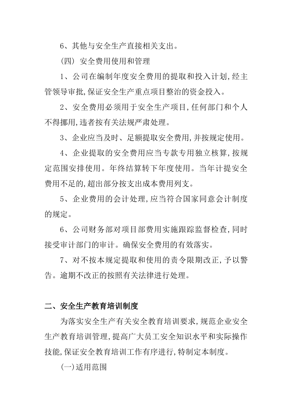 安全生产规章制度(53页)_第3页