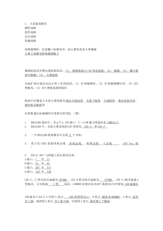 爱立信基站主设备介绍