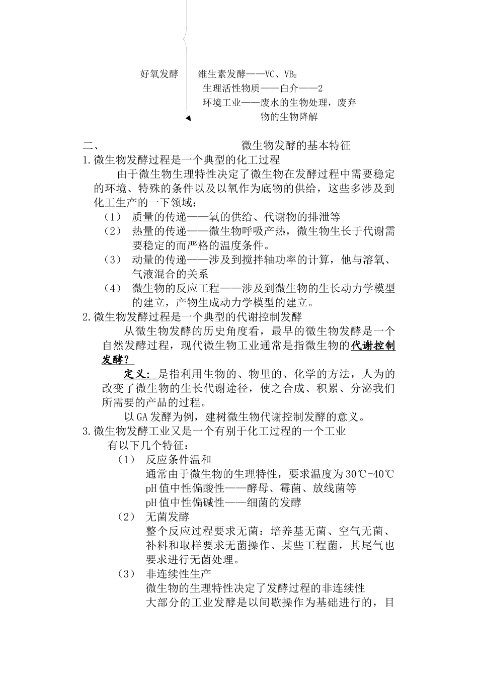 发酵工艺学原理(1)_第2页