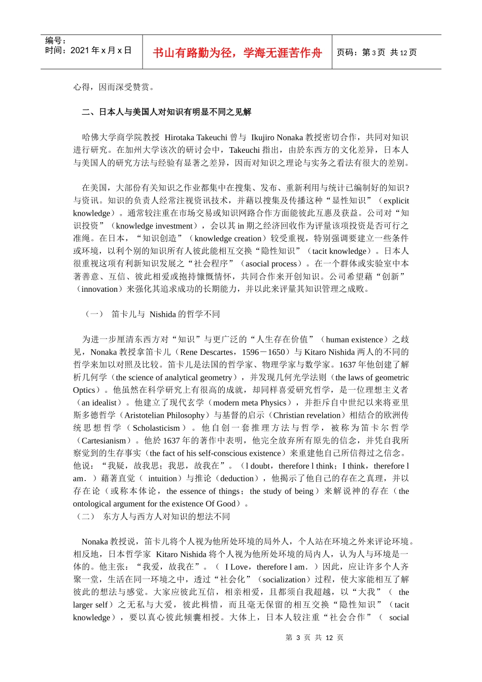 日本公司创造知识之理论与经验_第3页