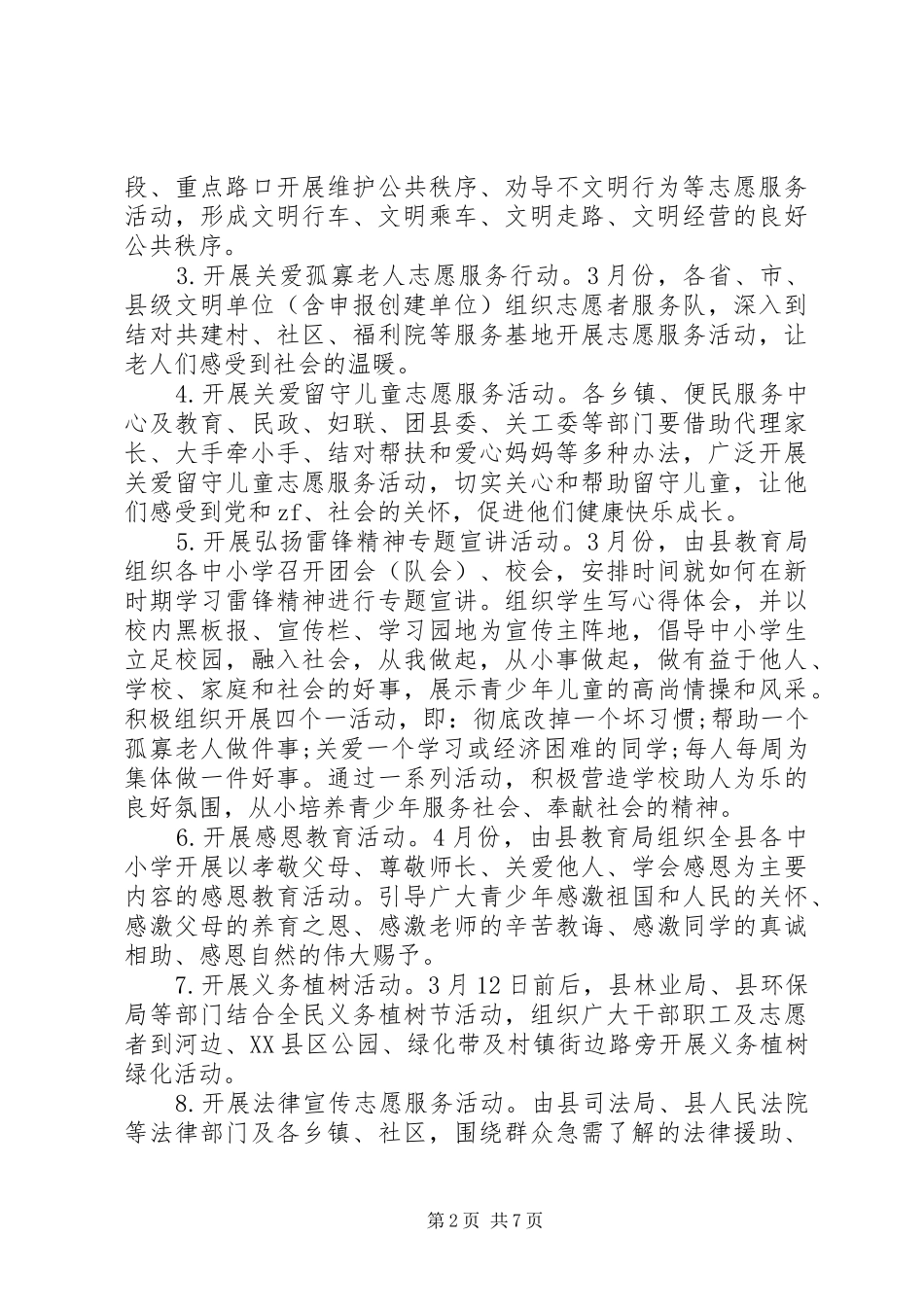 XX年最新学雷锋活动方案模板大全_第2页