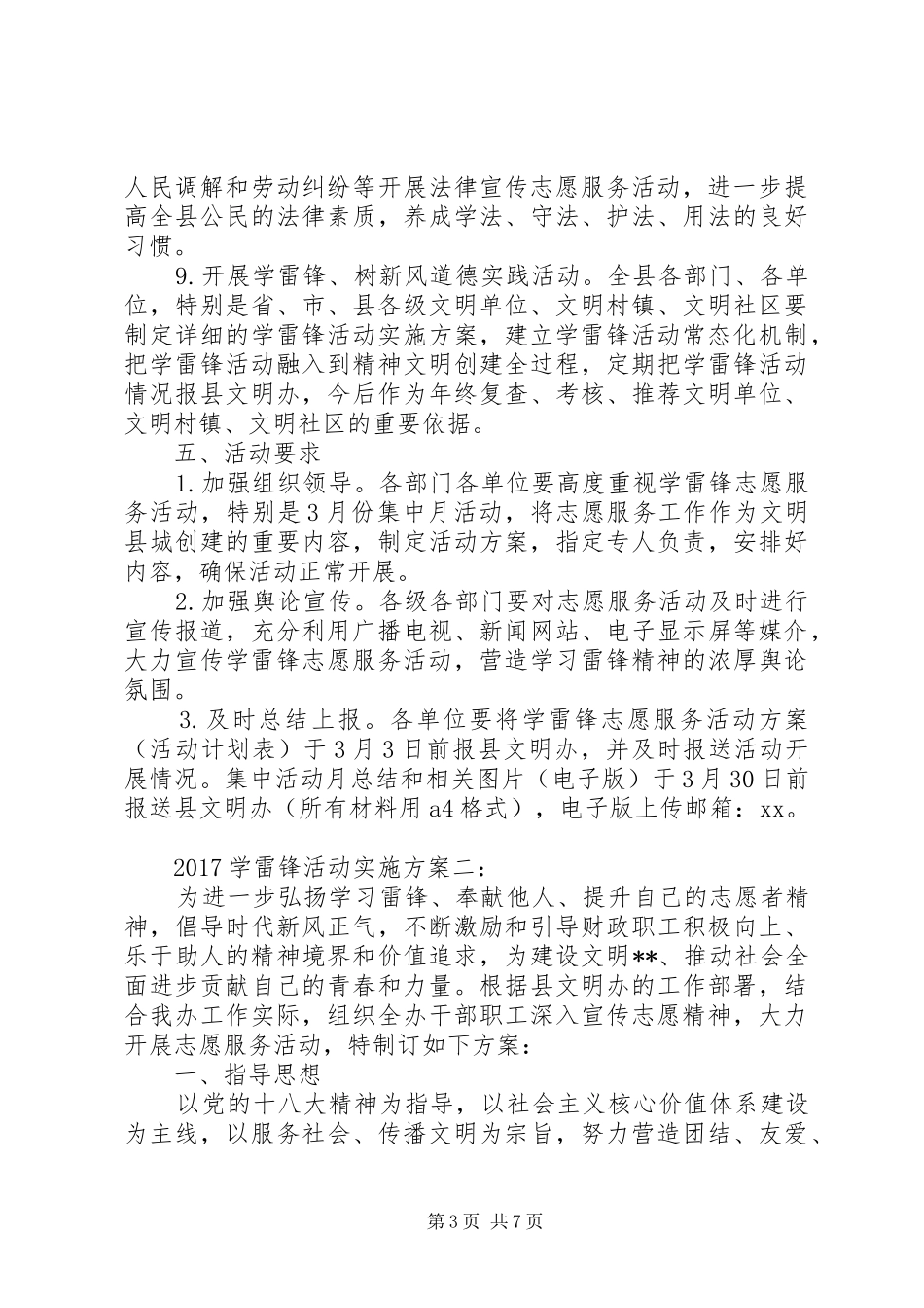 XX年最新学雷锋活动方案模板大全_第3页