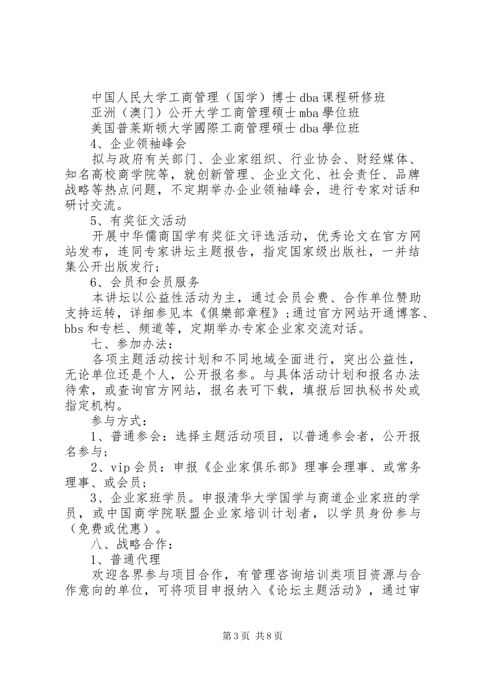 文化讲堂活动实施方案_第3页