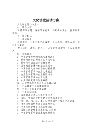 文化讲堂活动实施方案