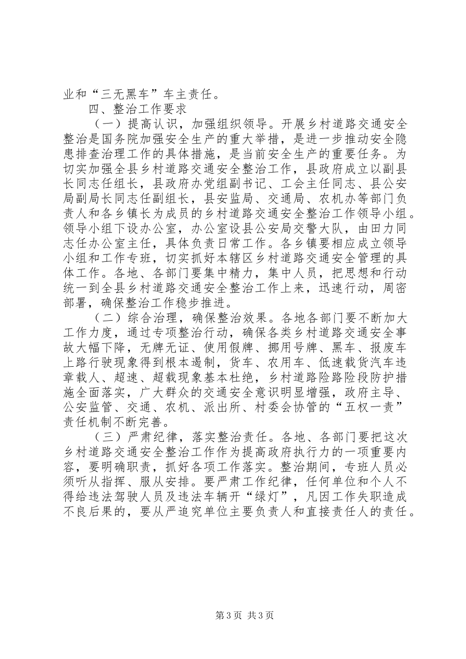乡村道路交通专治实施方案_第3页