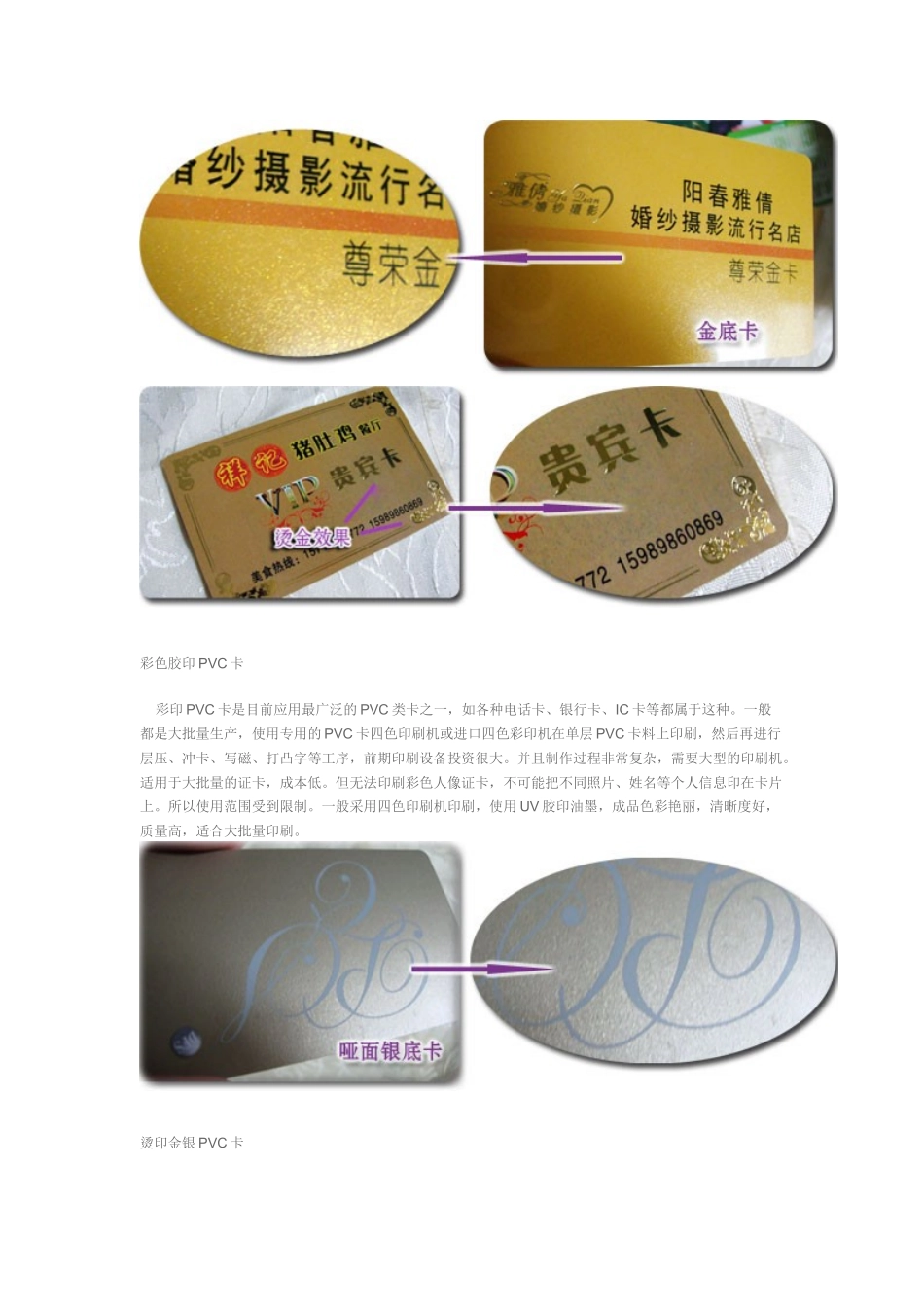 pvc卡制作工艺_第2页