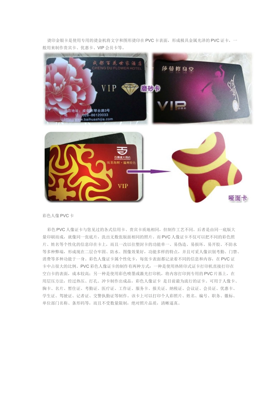 pvc卡制作工艺_第3页