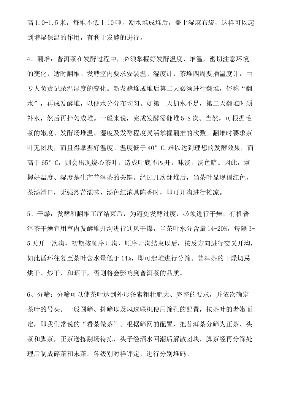 天岭茶叶制作工艺_第2页