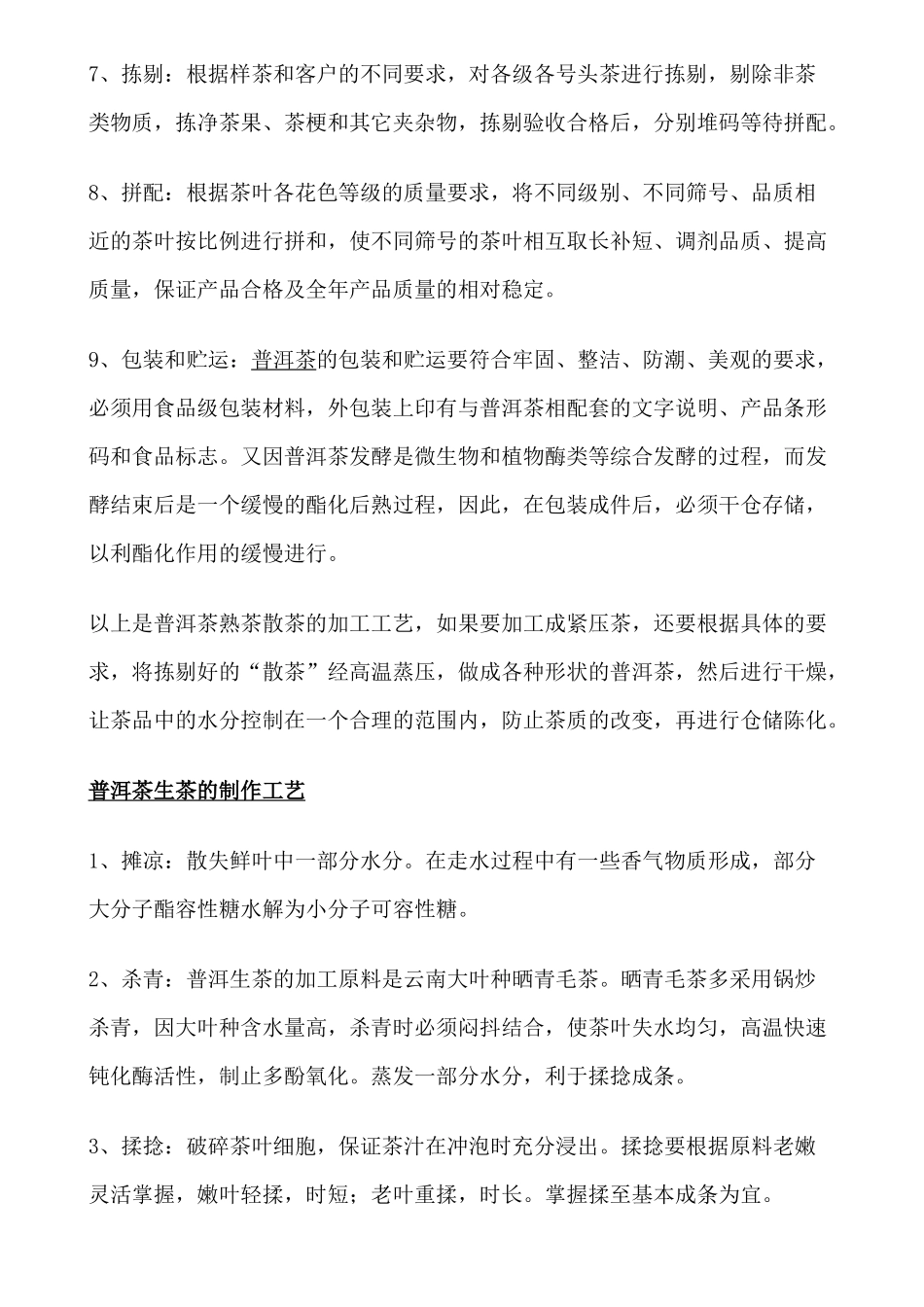 天岭茶叶制作工艺_第3页