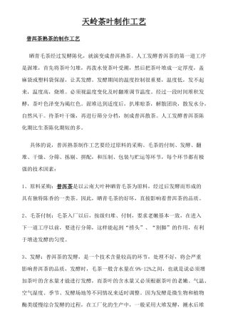 天岭茶叶制作工艺
